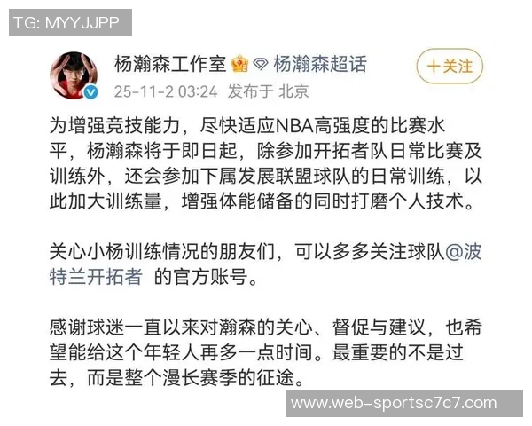 媒体人分析杨瀚森的训练方式与比赛习惯形成的关系